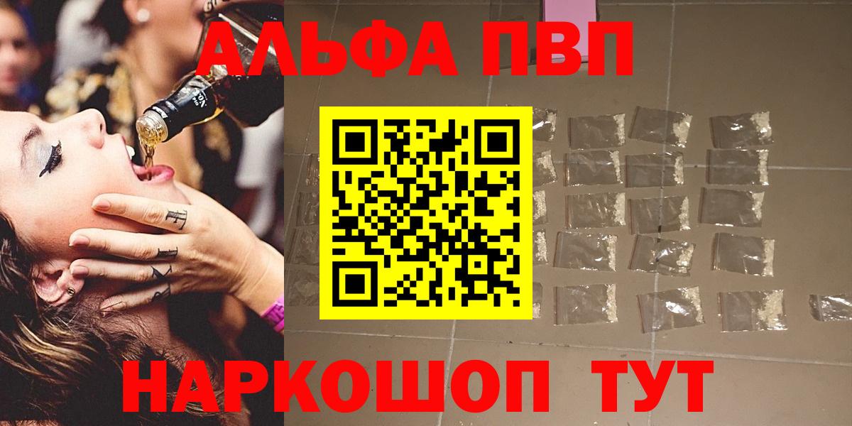 Alpha PVP кристаллы  А ПВП мука  Вход с VPN  A PVP  APVP СК КРИС  Сарапул 