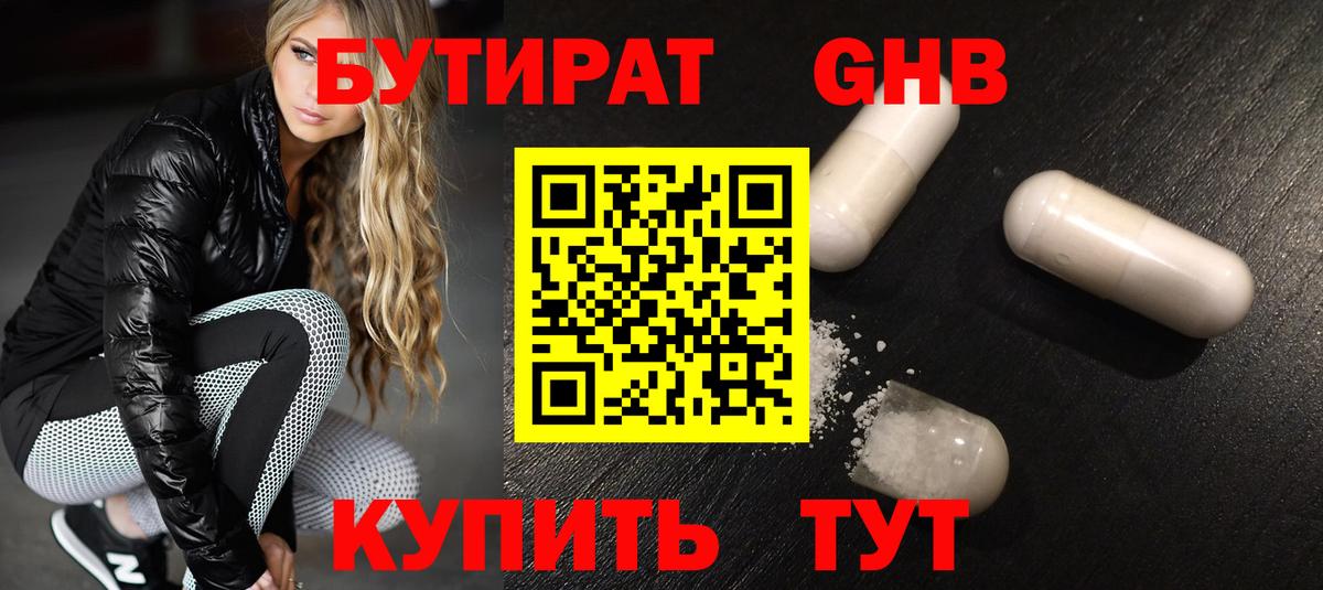 БУТИРАТ Butirat Сарапул