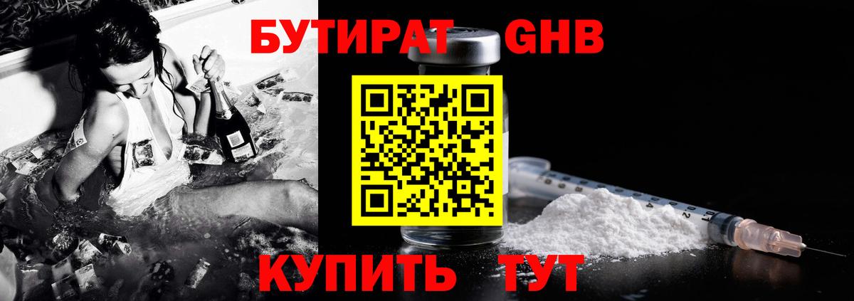 БУТИРАТ оксибутират  БУТИРАТ  Сарапул  Вход с VPN 