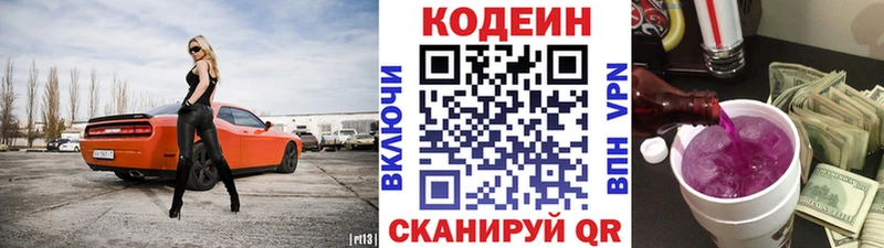 купить  сайты  Сарапул  Кодеин напиток Lean (лин) 