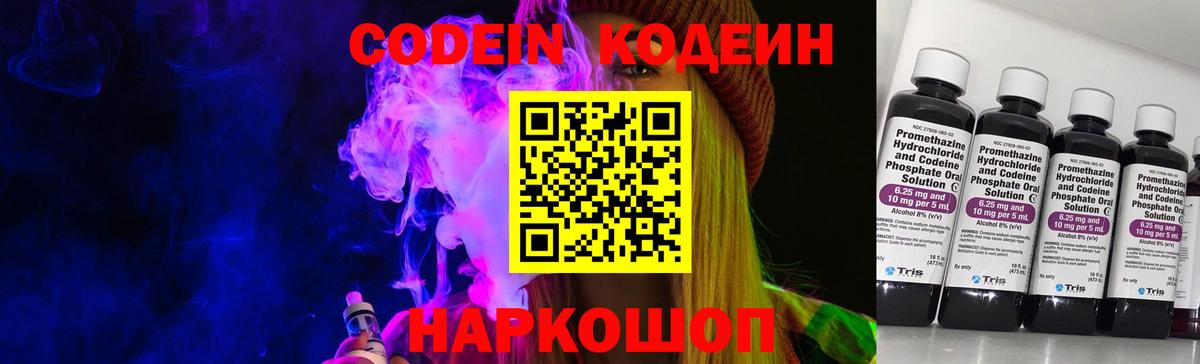 Сарапул  Codein Purple Drank  Вход с VPN 