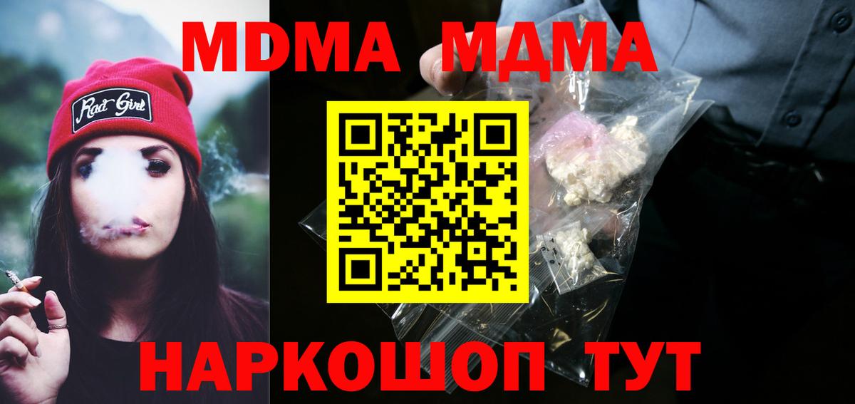 МДМА crystal  Вход с VPN  МДМА  Сарапул 